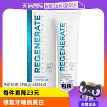 【自营】Regenerate清新口气含氟去黄法国进口75ml修复牙釉质牙膏