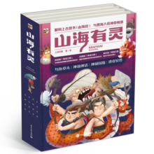 山海有灵（全4册）