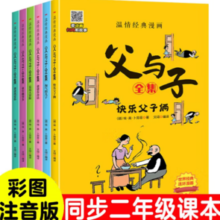 《父与子全集》（全6册）