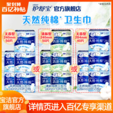 护舒宝净肤清新纯棉卫生巾日用夜用姨妈巾35/45片