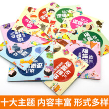 【10册】幼儿逻辑思维训练游戏书 3-6岁儿童左右脑潜能开发图画书 幼儿园大中小班专注力训练亲子互动趣味益智游戏启蒙书籍