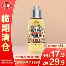 L'OCCITANE 欧舒丹 甜扁桃午后青榄香氛沐浴油35mL