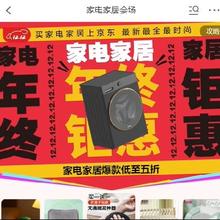 7日0点、促销活动：京东 双十二家电家居会场 爆款低至五折，国家补贴享八折