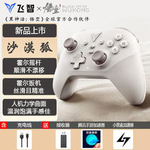 FLYDIGI 飞智 沙漠狐 无线游戏手柄