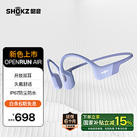 SHOKZ 韶音 OpenRun Air  S803骨传导耳机开放式运动跑步长续航无线蓝牙耳机 风信紫