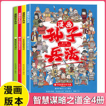 京东PLUS：《孙子兵法》（漫画版、全套4册)