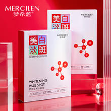 MERCILEN 梦希蓝 美白面膜秋冬补水保湿美白淡斑男女贴片面膜 2盒（20片）