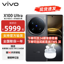 vivo X100 Ultra 蔡司2亿APO超级长焦 第三代骁 拍照音乐5G手机 12+256GB 深空灰 vivo TWS 3i套餐