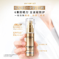 L'OREAL PARIS 欧莱雅小金管防晒霜30ml(赠复颜柔肤水65ml*1+复颜乳液50ml*1+同款小金管15ml*3 )