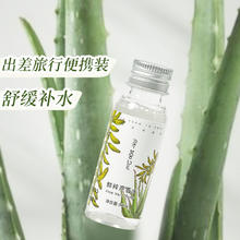88VIP会员：寻荟记 鲜粹芦荟水30ml*2瓶补水保湿化妆水出差旅行