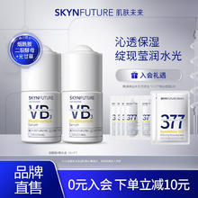 SKYNFUTURE 肌肤未来 烟酰胺精华18ml*2（赠面膜*2+水乳连包*4）