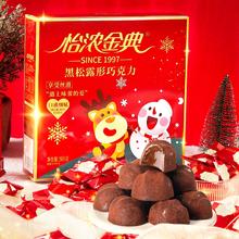 圣诞500g怡浓金典松露巧克力纯可可脂