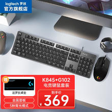 限移动端、京东百亿补贴：logitech 罗技 K845机械游戏办公键盘 G102二代 游戏鼠标 有线电竞鼠标 键盘鼠标套装 K845(青轴)+G102