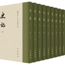 史记全10册 精装繁体竖排中华书局点校本二十四史修订本