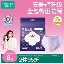 全棉时代 NICE PRINCESS 奈丝公主 安睡公主裤型卫生巾 M-L 2片