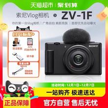 88VIP会员：SONY 索尼 zv1f 微单外观 Vlog美颜相机入门女生 ZV-1F数码照相机