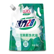 Power28 活力28 氧洁清新洗衣液 2kg*1袋 清新香