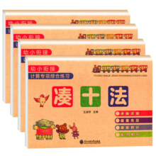 京东百亿补贴、PLUS会员：《凑十法+借十法+破十法+平十法》（全4册）