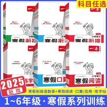 一本2025版寒假衔接小学语文英语寒假阅读
