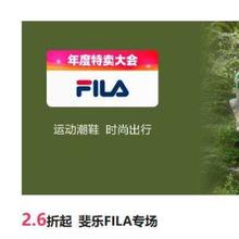 促销活动：唯品会 斐乐FILA专场2.6折起