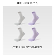 限尺码、限颜色、plus：蕉下 男女同款抗菌绵柔中筒袜CT47524 4双