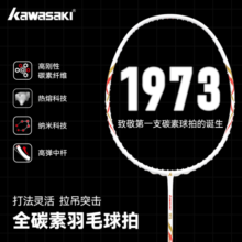 川崎（KAWASAKI）羽毛球拍1973全碳素纤维超轻均衡全面型专业比赛训练穿线23磅单拍 Kawasaki 1973 白红金