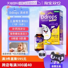 【自营】Ddrops滴卓思VD3滴剂儿童维生素d3一岁以上600IU促钙吸收