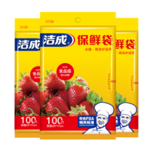 洁成 保鲜袋食品级小号中号大号密封一次性食品袋冰箱冷冻 常规款小号3包共300只