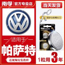 NANFU 南孚 适用于大众帕萨特南孚传应CR2032汽车钥匙遥控器纽扣电池朗行辉昂