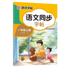 2024人教版语文一至六年级同步练字帖