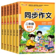 《小学生同步作文小升初作文书》（1-6年级任选）券后9.8元包邮