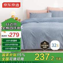 京东京造 32支水洗棉四件套 1.8米床 牛仔蓝