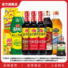 海天 厨房调料组合10件套
