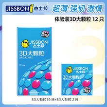 jissbon 杰士邦 3D大颗粒安全套 12只