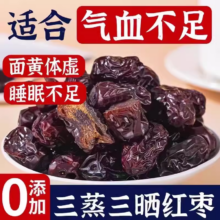 爆款！新货三蒸三晒蒸枣200g*2袋