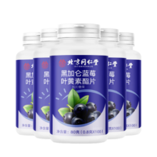 PLUS会员：Tongrentang Chinese Medicine 同仁堂 黑加仑蓝莓叶黄素酯片 100片+赠菊花决明子片一瓶