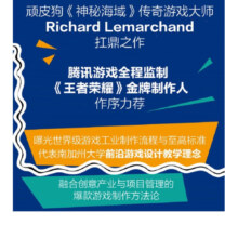 妙趣横生的游戏制作之旅(博文视点出品)