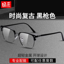 目匠 超轻眉线近视镜+1.74致薄非球面镜片