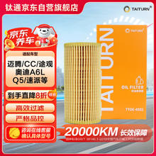 other 其它 TAITURN 钛通 机油滤芯 TTOE-4502 适配途观L/迈腾帕萨特高7