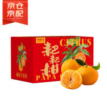 PLUS会员:京鲜生 四川春见耙耙柑 2.5kg 单果180g起