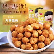 88VIP会员：口水娃 多味花生290G