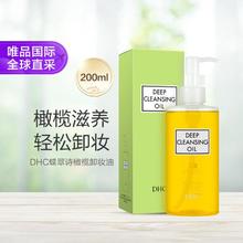 DHC 蝶翠诗 橄榄卸妆油200ml