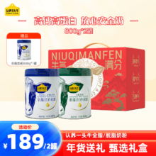 认养一头牛 营养全脂/脱脂奶粉800g*2罐 礼盒装 赠奶粉800g