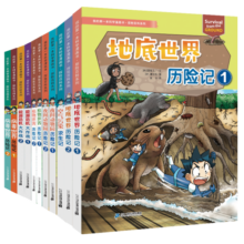 我的第一本科学漫画书探险百科系列11册 6-12岁科普百科小学生课外阅读 一本好玩又涨知识的科普书童书节儿童节