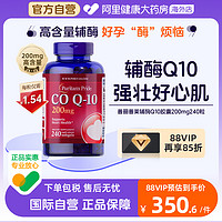 普丽普莱 辅酶q10软胶囊高含量200mg240粒护心成人中老年美国