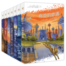 中国儿童文学百年百篇·科幻卷（全7册）奇想国童书儿童文学
