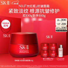 京东百亿补贴、PLUS会员：SK-II 大红瓶系列 赋能焕采精华霜 经典版 100g+赠60ml+神仙水10ml+中号礼袋+信封卡+红色方形化妆包+经典中号礼盒+小样束口袋+美妆加赠粹律胶原舱面霜5g+绿弹簧精华水20ml）