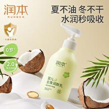 RUNBEN 润本 婴儿全身身体乳 300ml