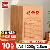 TANGO 天章 牛皮纸档案袋10个