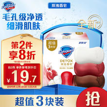 Safeguard 舒肤佳 排浊香皂混合3块装 (乌木玫瑰100g+红石榴100g+山茶花100g)